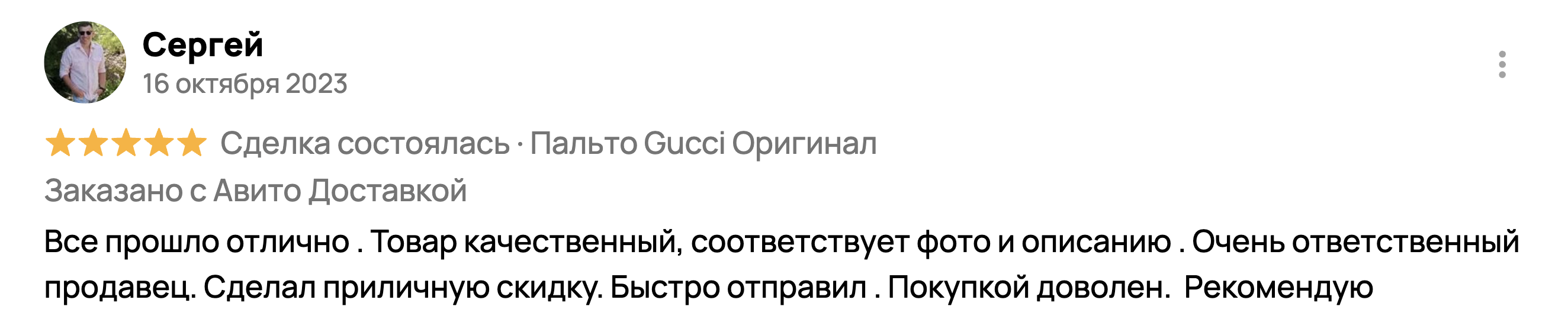 Avito review screenshot