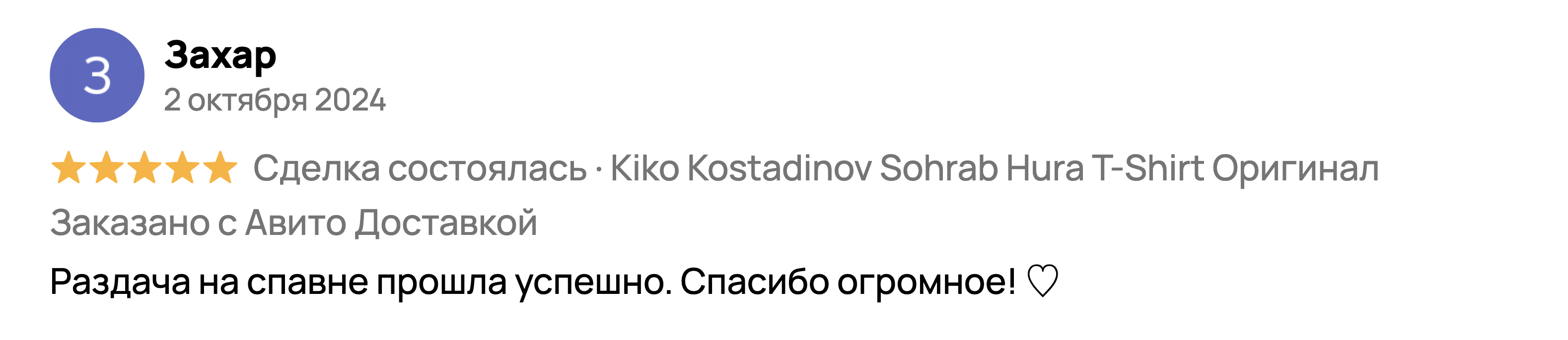 Avito review screenshot